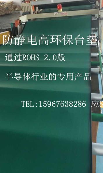 高環保型防靜電台墊符合RoHS10項 5