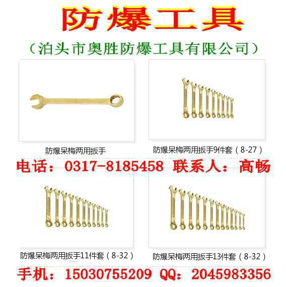 防爆开口1呆扳手 5