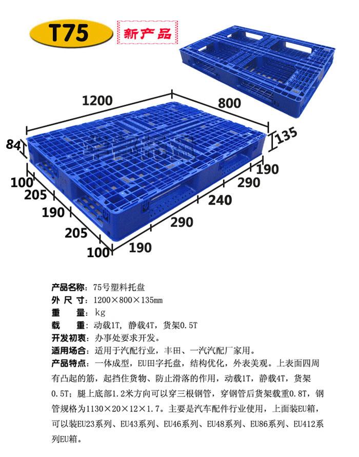 供應河南塑料托盤 3