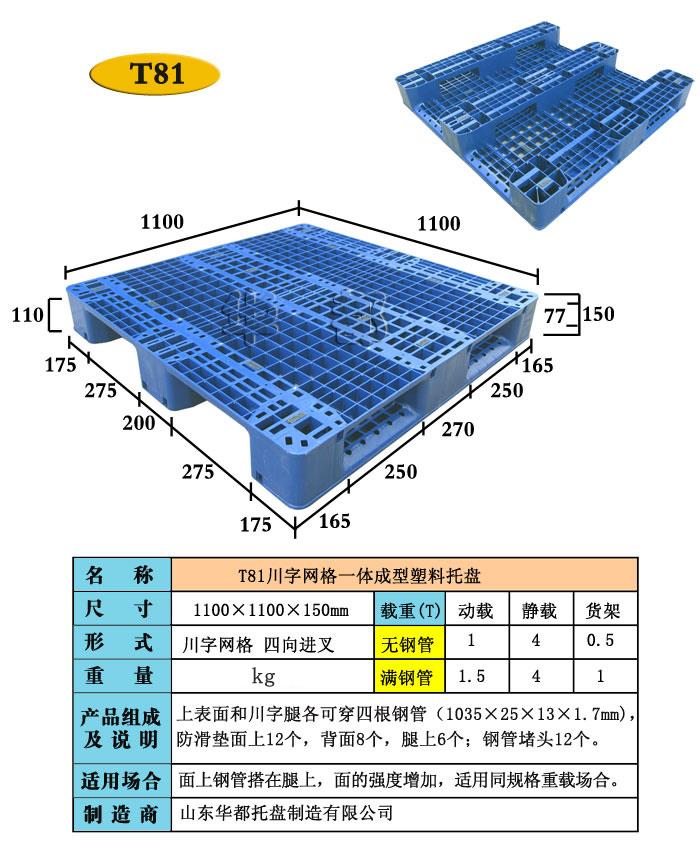 供应开封塑料托盘 2