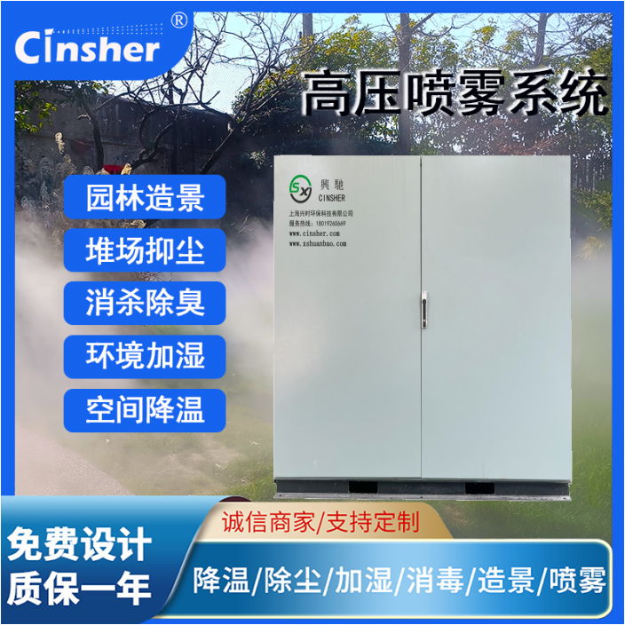 cinsher  雾化加湿休息区降温造景系统