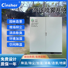 cinsher  霧化加濕休息區降溫造景系統