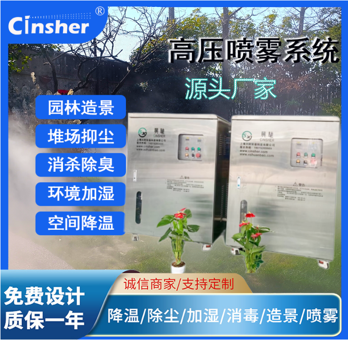 CINSHER 批發不鏽鋼高壓噴霧車間降溫設備