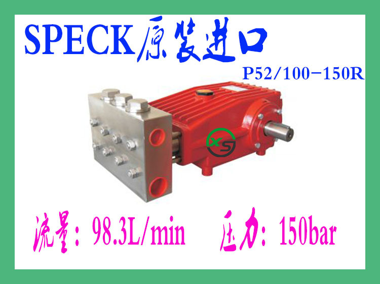 SPECK不锈钢 柱塞泵 P20/18-130RE