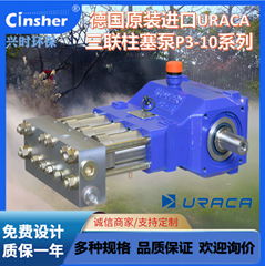 German original imported URACAA triple plunger pump