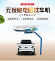 360度环绕型全自动电脑洗车机