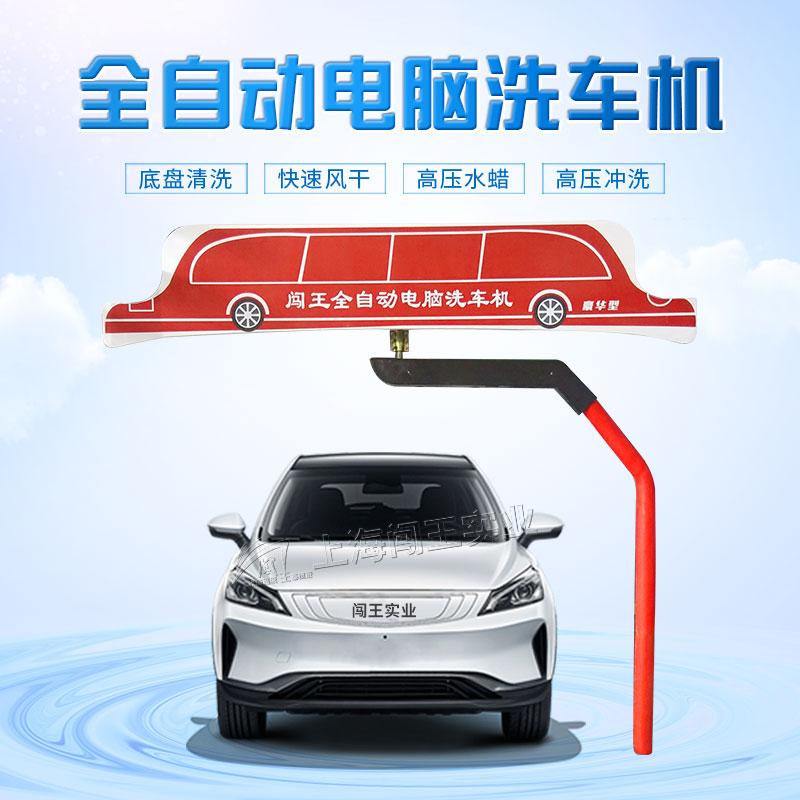 无接触洗车机全自动电脑洗车机