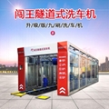 闯王隧道式洗车机 9刷全自动洗