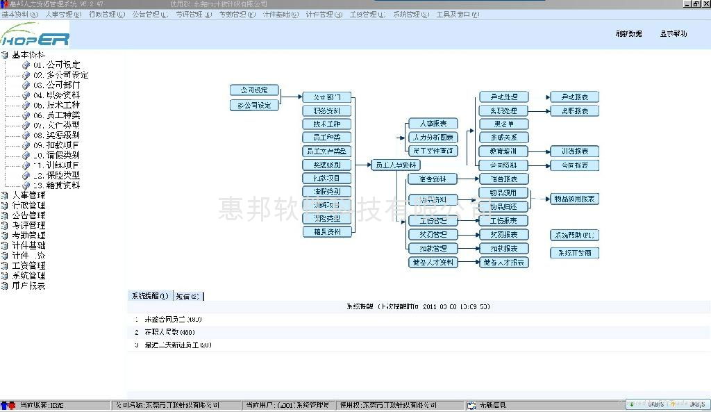 東莞計件工資軟件 3