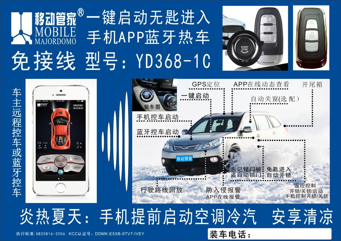   豐田汽車專用一鍵啟動手機控車系統