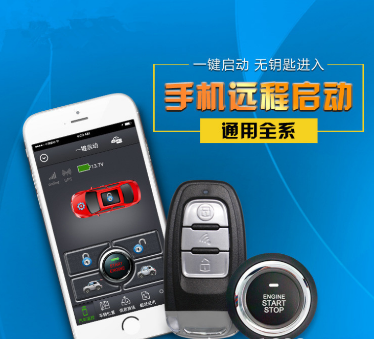 长安汽车一键启动专用免接线手机撑控 4