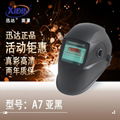 welding mask