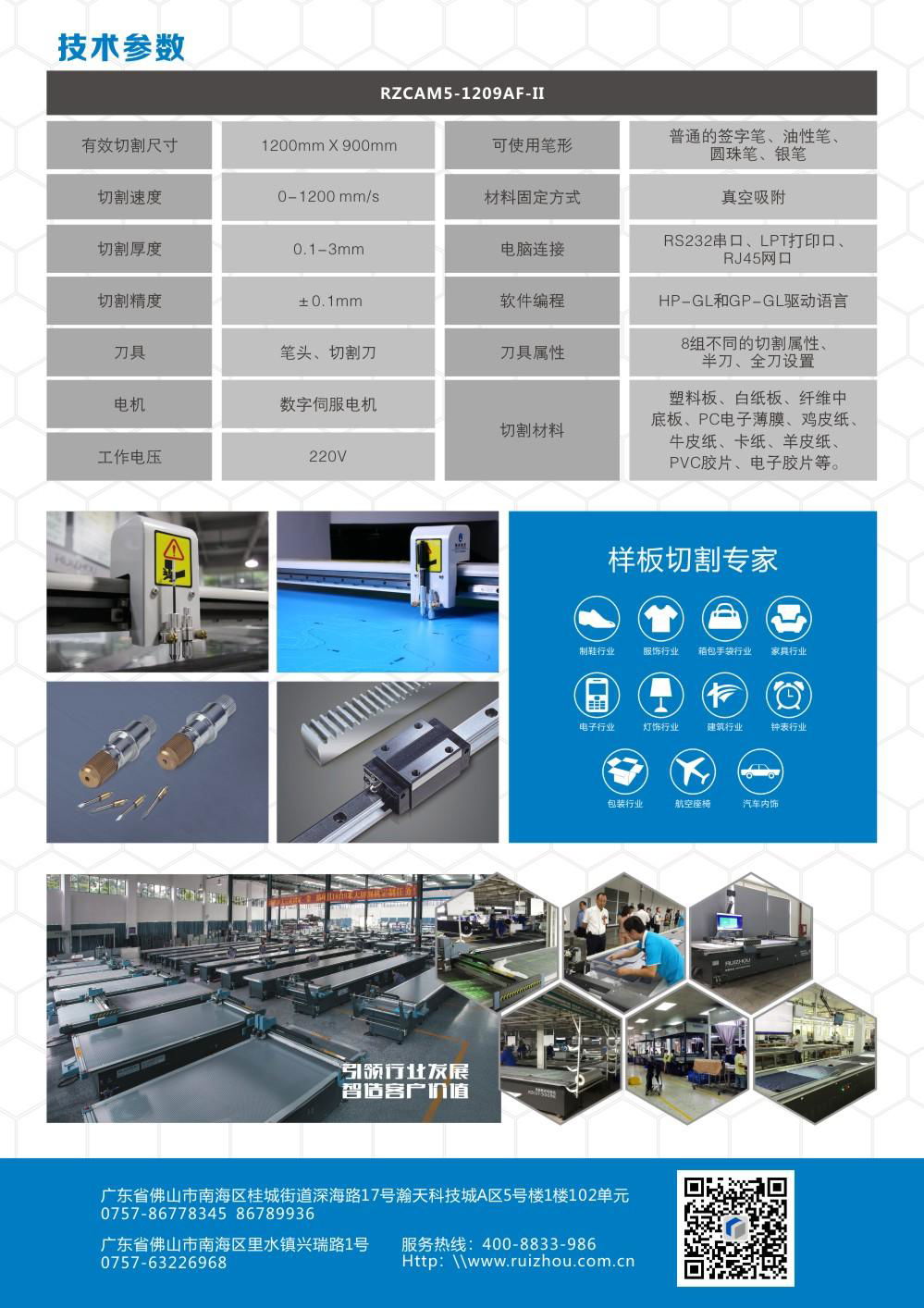 广东佛山瑞洲科技，纸样切割机、打板机、打样机 2