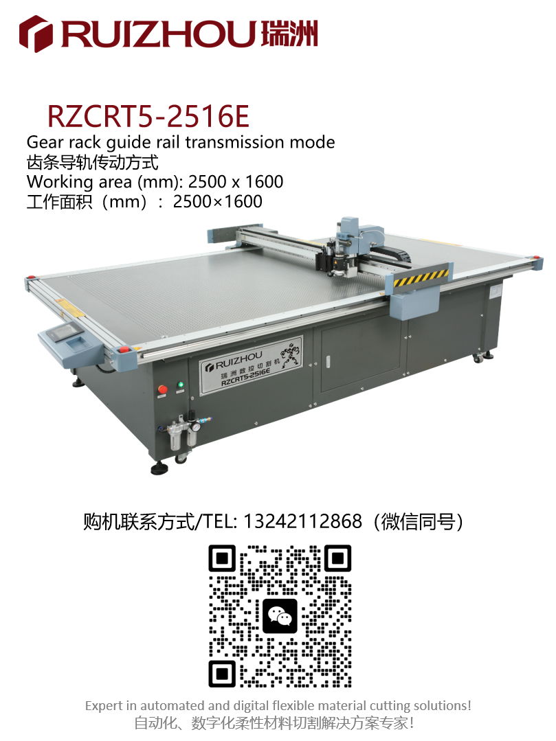 瑞洲科技 電腦數控切割機