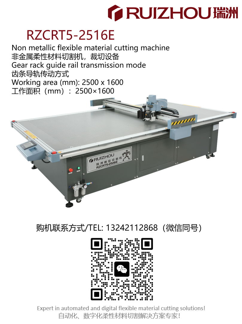 瑞洲科技-玻璃纖維干布及預浸料-振動刀切割機 2