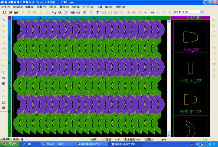 Ruizhou Technology - Shoe Cutting and Material Calculation System Software