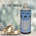 HT343擦铜水