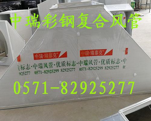 中瑞雙面彩鋼板玻纖復合風管優勢 5