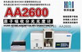 電鍍液含量分析檢測儀器AA2600