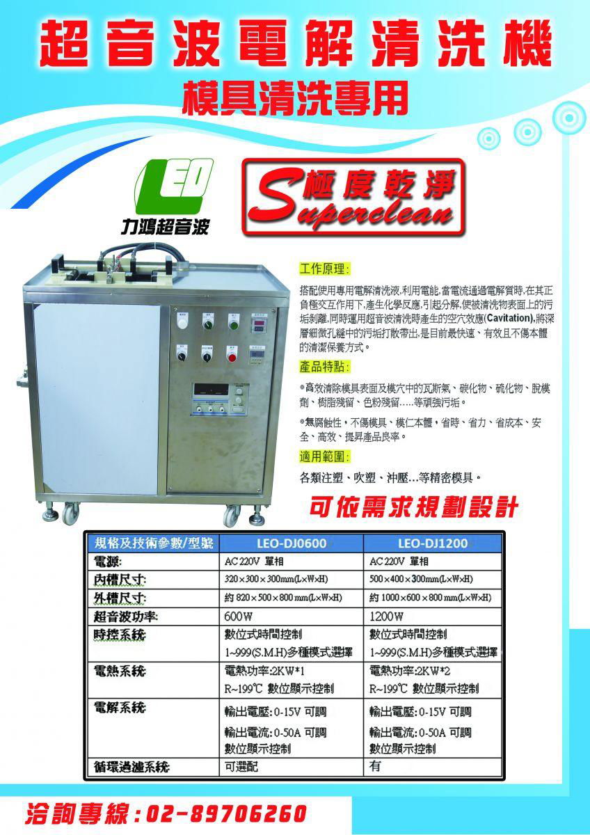 Mold electrolysis ultrasonic cleaning machine 2