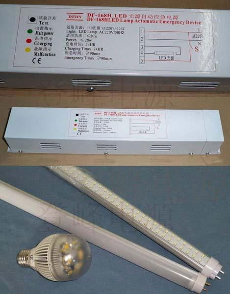 LED筒灯应急电源 2