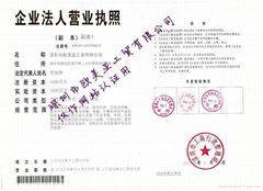 深圳市歐美亞工貿有限公司