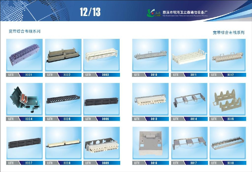立森通信现货高频10对科隆型卡接模块 5