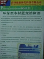 环保型木材蓝变消除剂