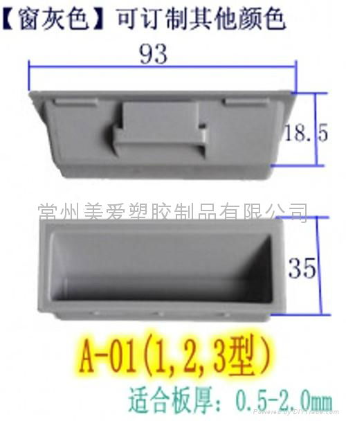 嵌入式塑料拉手 5