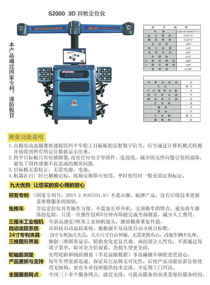 万达3D-S2000四轮定位仪 2