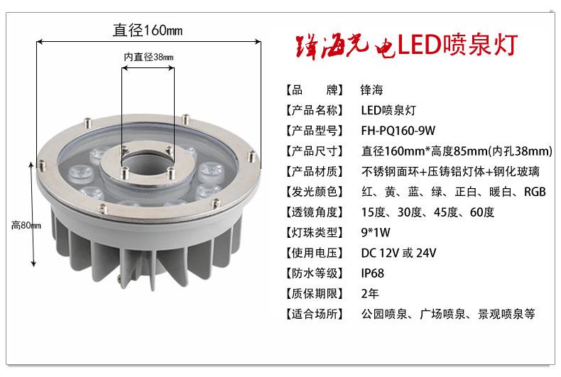 Cooling LED Fountain Light FH-PQ160