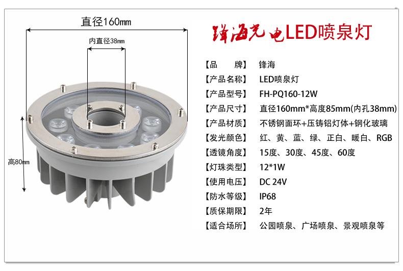 Cooling LED Fountain Light FH-PQ160 2