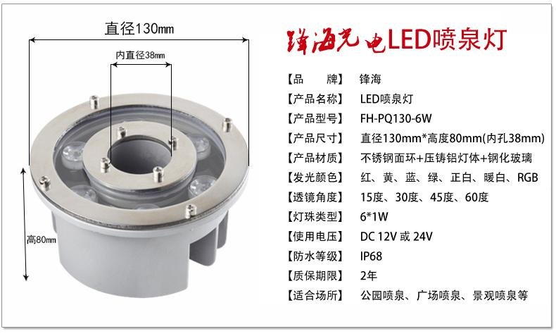 Cooling LED Fountain Light FH-PQ160 4