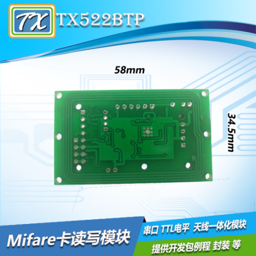 东莞同欣智能TX522读卡模块 rfid