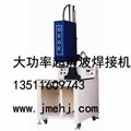 蘇州生產超音波焊接模具
