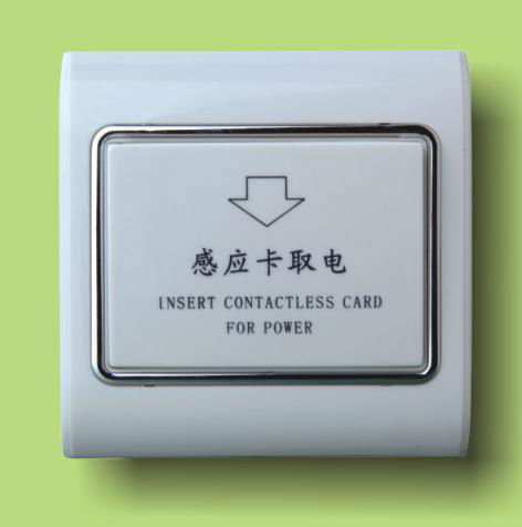 感應卡節電開關