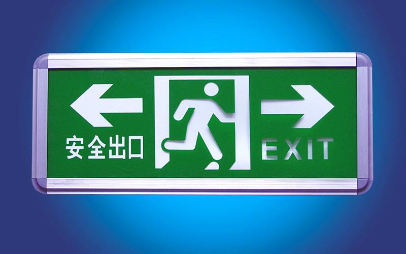 消防应急标志灯