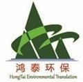 广州鸿泰环保设备有限公司