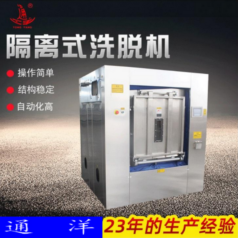 衛生隔離式洗衣機 2