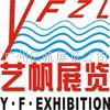 Guangzhou Yifan Exhibition Service Co., Ltd.