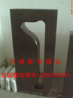 模具鍍鈦 2