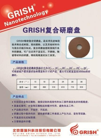 GRISH树脂铜盘