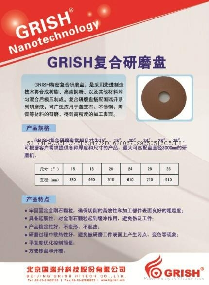 GRISH樹脂銅盤