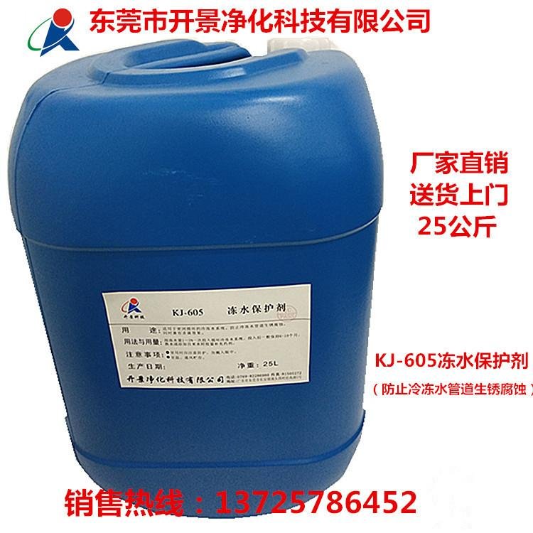 供應廠家直銷KJ-605 凍水保護劑