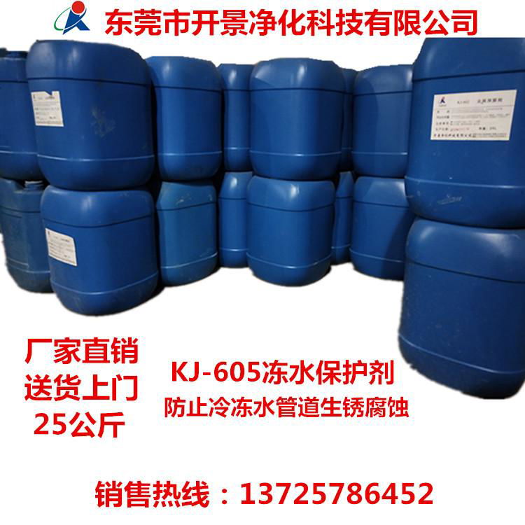 供应厂家直销KJ-605 冻水保护剂 2