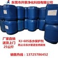 供应厂家直销KJ-605 冻水保护剂