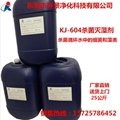供应厂家直销KJ-604 杀菌灭藻剂