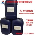 供应厂家直销KJ-601 除垢剂