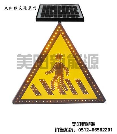 太阳能道路交通信号灯 4