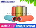 FDY DTY flame retardant polyester 3